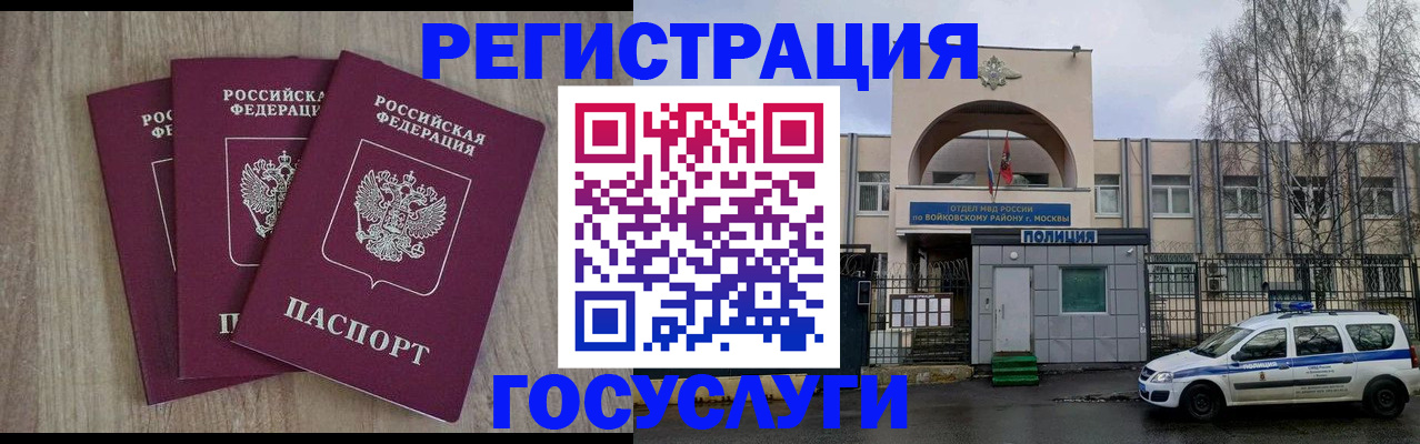 временная регистрация для всех в Волчанске